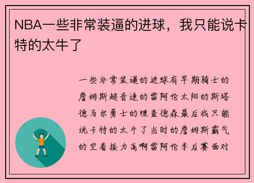 NBA一些非常装逼的进球，我只能说卡特的太牛了