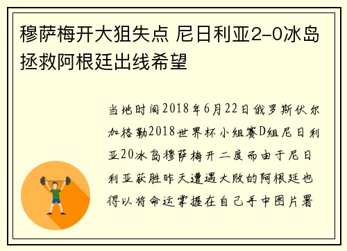 穆萨梅开大狙失点 尼日利亚2-0冰岛拯救阿根廷出线希望