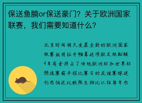 保送鱼腩or保送豪门？关于欧洲国家联赛，我们需要知道什么？